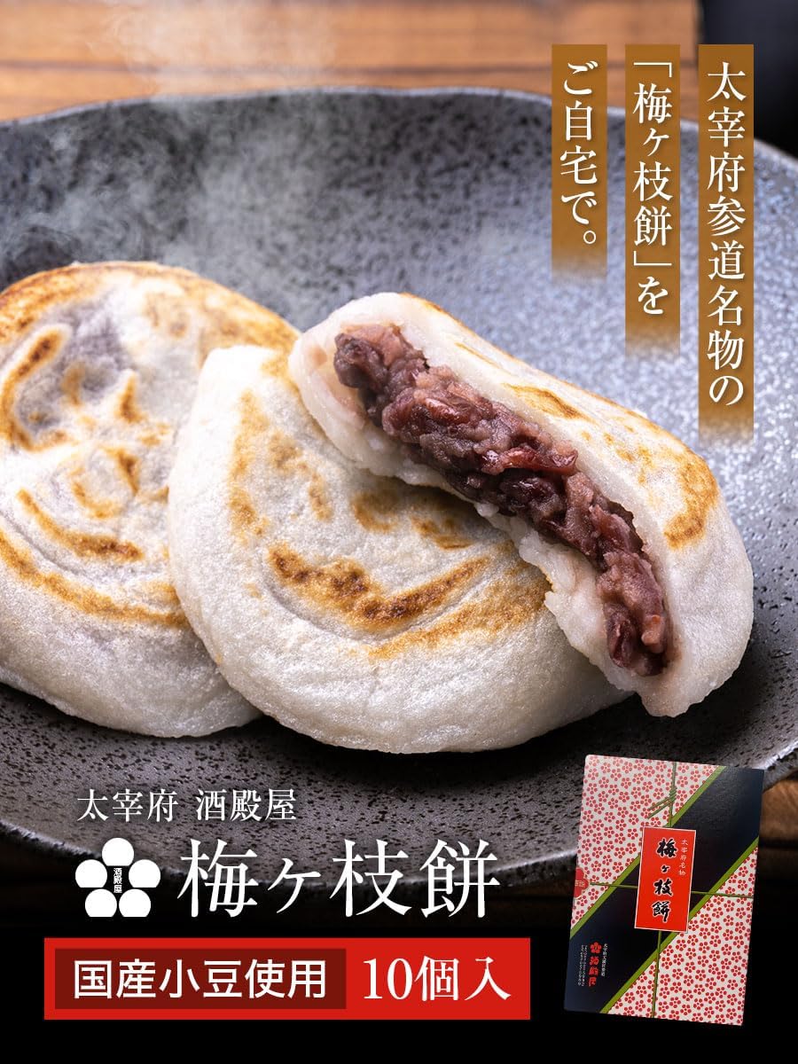 Dazaifu Specialty Sakedonoya Plum Branch Mochi 10-Piece Set by Fukusaya - Spicy Mentaiko, Dazaifu Tenmangu, Fukuoka Specialty, Buns, Anko Mochi, Mochi, Anko, Mentaiko, Spicy Mentaiko, Hakata Souvenir