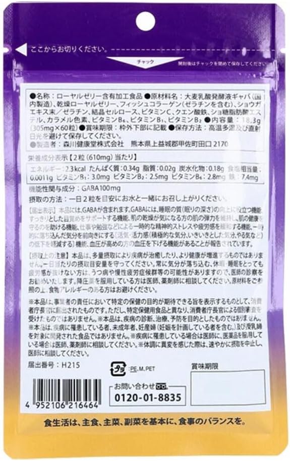 睡眠の質 GABA ローヤルゼリー 機能性表示食品 国内製造 180粒 約90日分 3袋セット 睡眠サポート 肌の弾力サポート 美容サプリ ビタミンB群 鉄配合