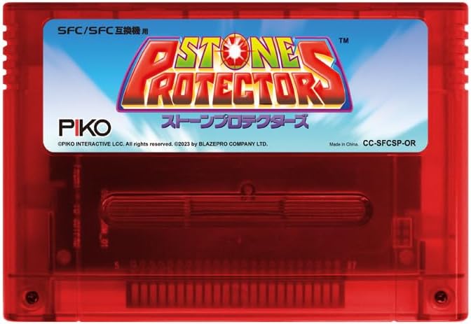 （SFC/SFC互換機用）ストーンプロテクターズ - スーパーファミコン