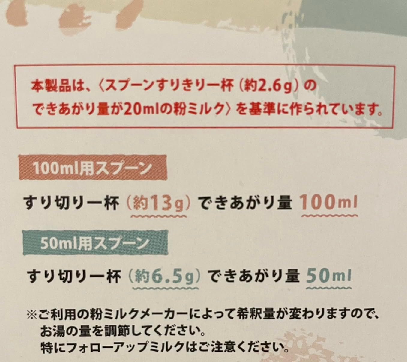Measuring Spoon for Milk Powder (For 3.4 fl oz (100 ml), 1.7 fl oz (50 ml), Made in Japan, Can be Boiled, Microwaved, Medicine, Slim Design Fits Small Baby Bottles (Ivory)