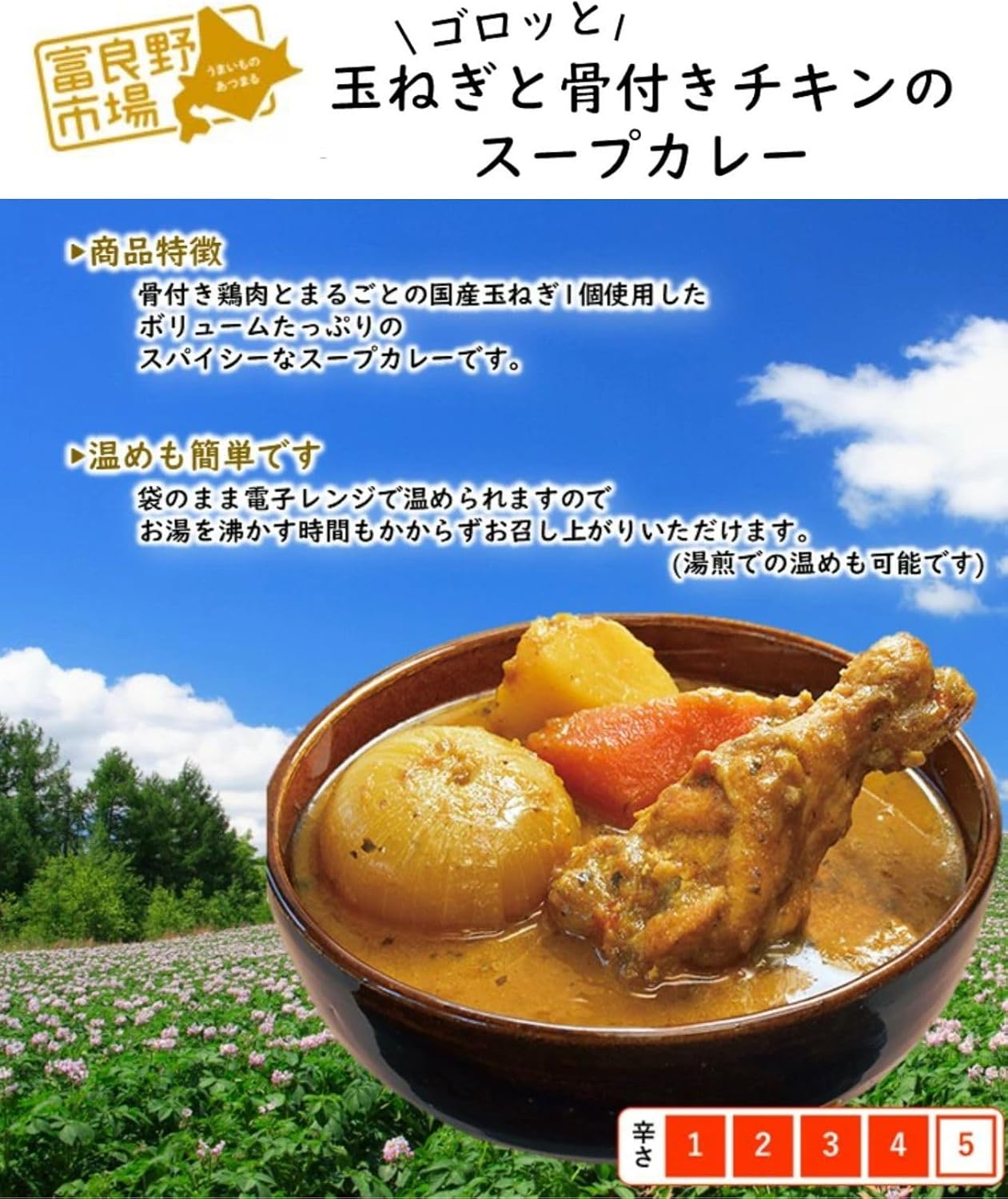 Furano Market Chicken Soup Curry with Onions and Bones, 9.2 oz (260 g) x 9 Packs