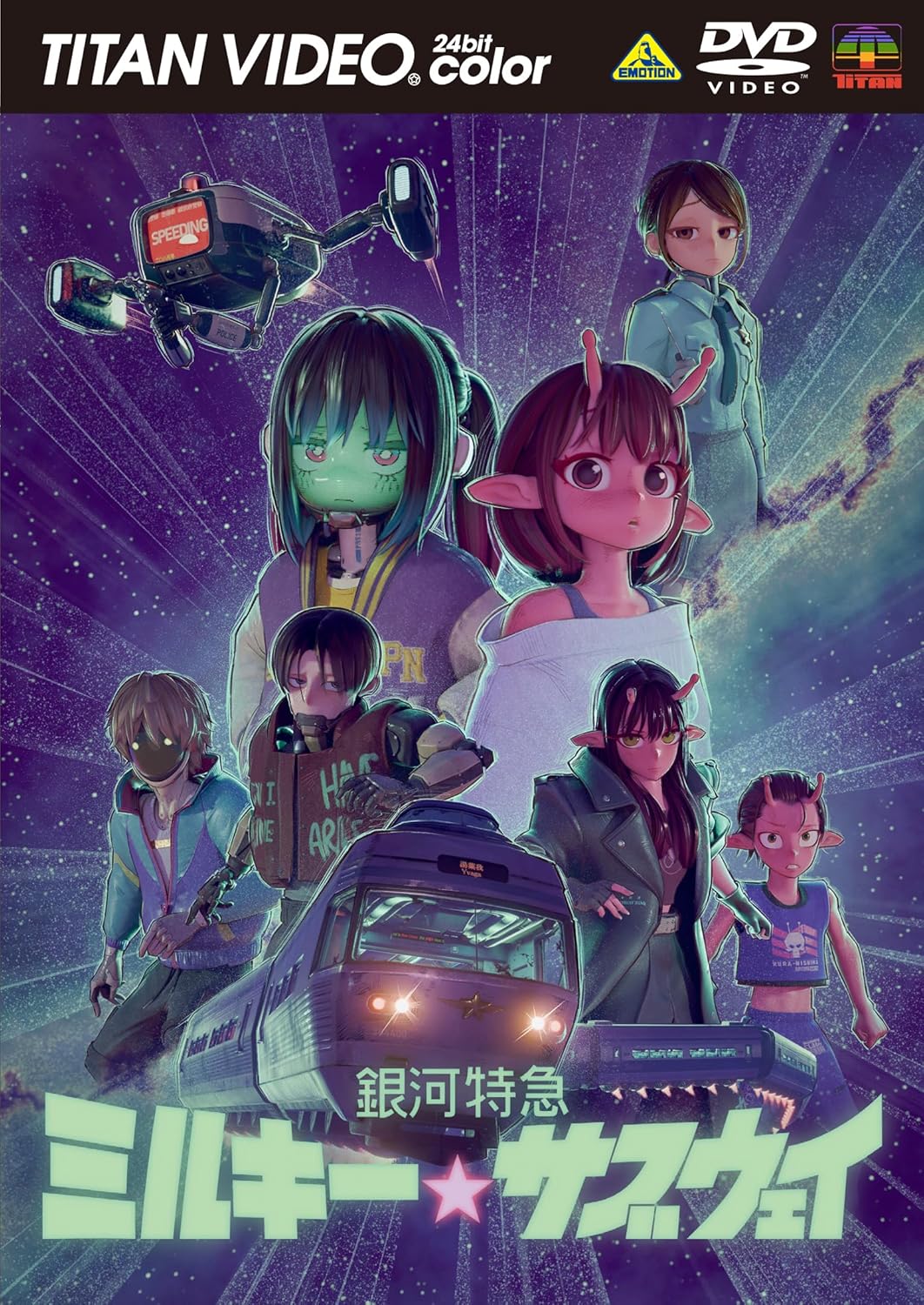 銀河特急 ミルキー☆サブウェイ　DVD