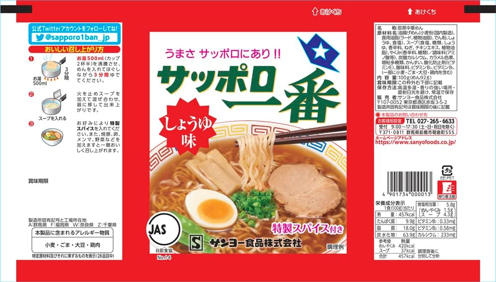 Sapporo Ichiban Bag Ramen 5-Pack 3 Varieties x 2 (Soy Sauce Flavor 5-Pack x 2, Miso Ramen 5-Pack x 2, Salt Ramen 5-Pack x 2) [Set Purchase]