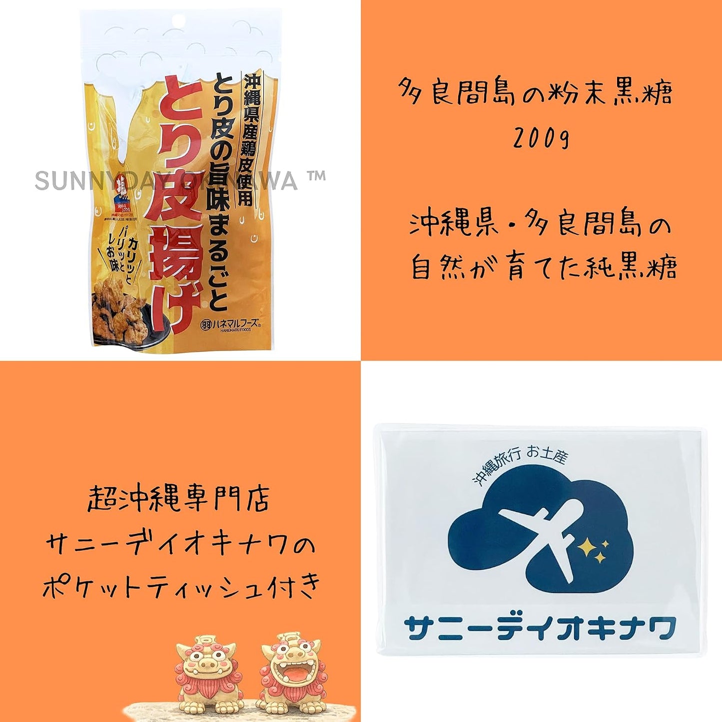 Chicken Skin Fried with Salt Flavor 50g×4 Bags Okinawa Chicken Skin Chicken Skin Chips Hanemaru Foods Sunny Day Okinawa Pocket Tissue
