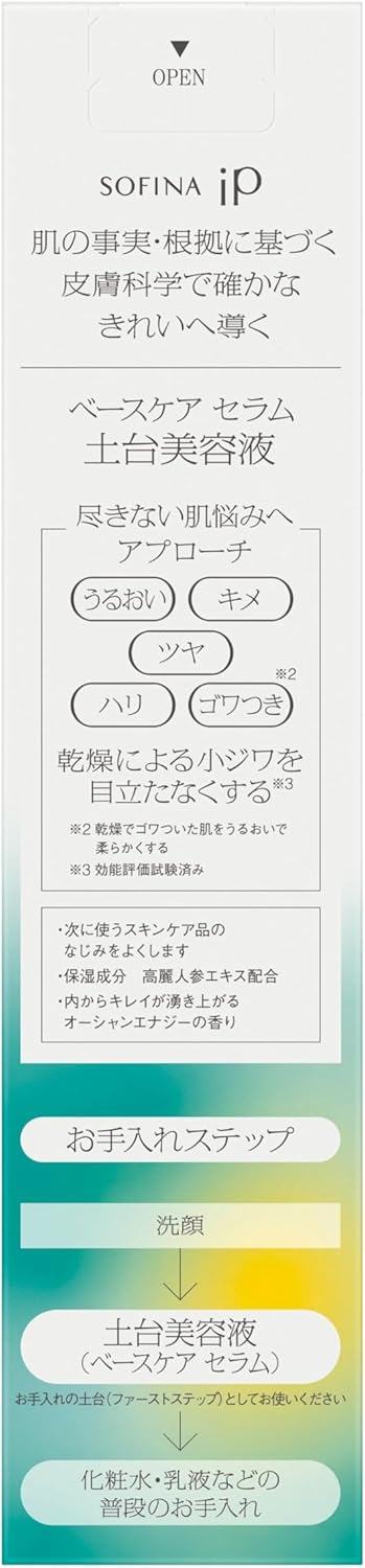 Sofina iP Base Care Serum, 3.2 oz (90 g)