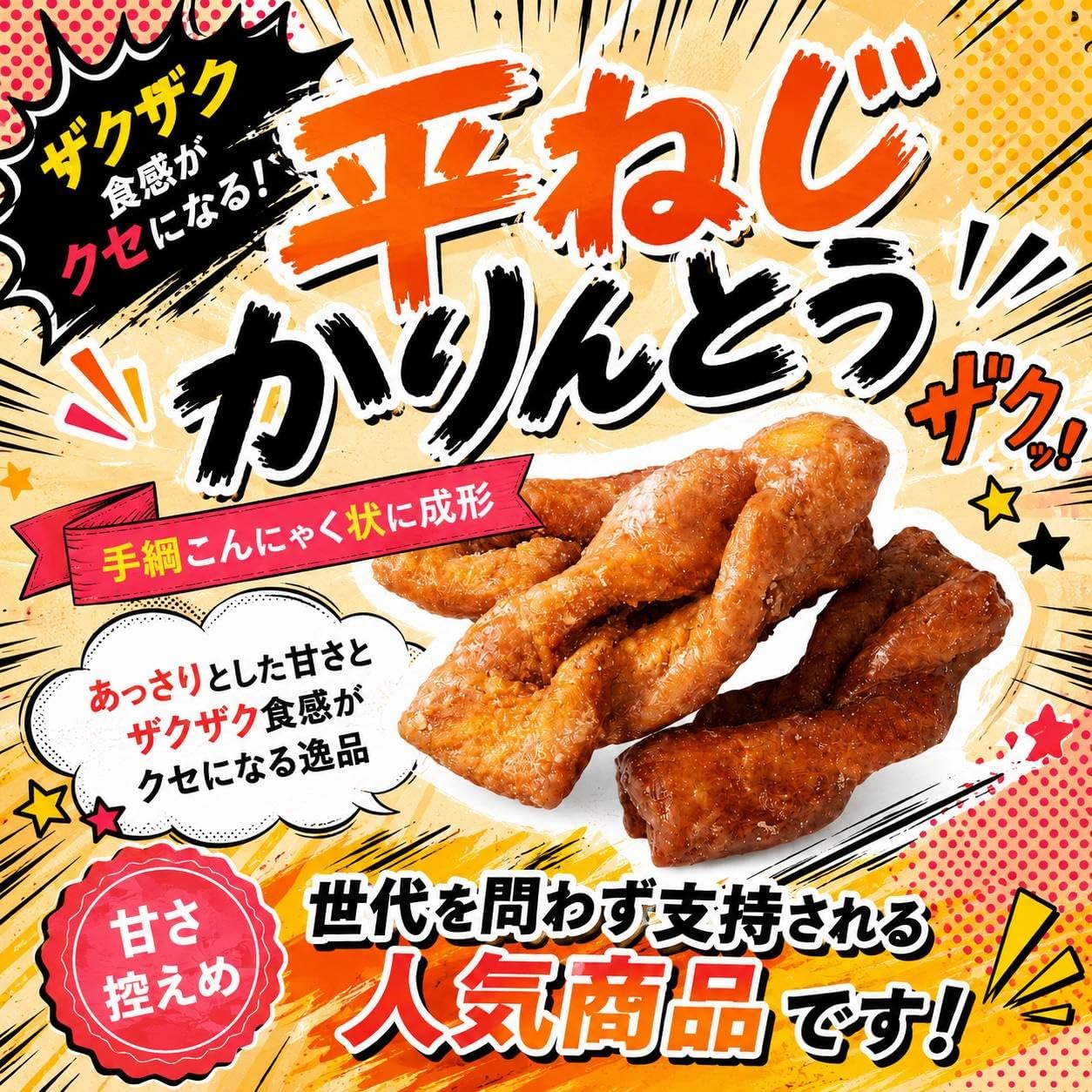 製菓宮本 尾道かりんとう 平ねじ 130g×6袋