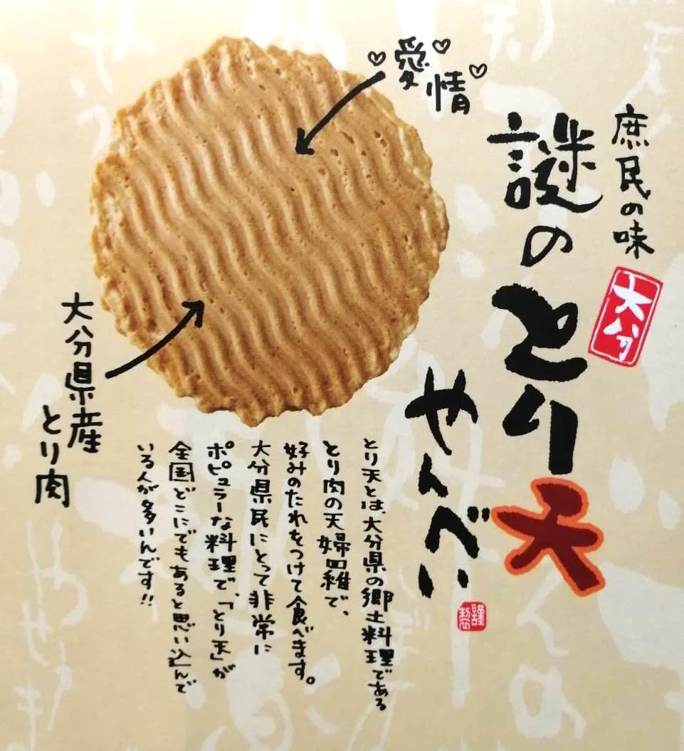 Kyushu Mikaka Mysterious Toten Senbe, 30 Sheets, Oita, Kyushu, Souvenir, Taste of Local Cuisine