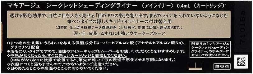 マキアージュ (MAQUILLAGE) シークレットシェーディングライナー (カートリッジ) 0.4mL | アイライナー | ペンシル | 無香料 | アイメイク デカ目 リキッドアイライナー ナチュラルメイク ブラウン | 資生堂