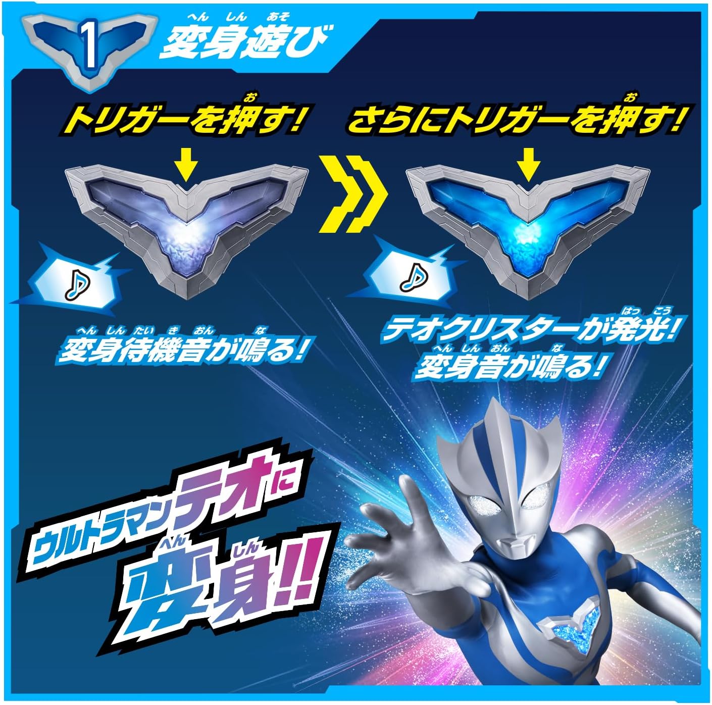 [BANDAI] [バンダイ ウルトラマンテオ DXテオクリスター 対象年齢 3 才以上