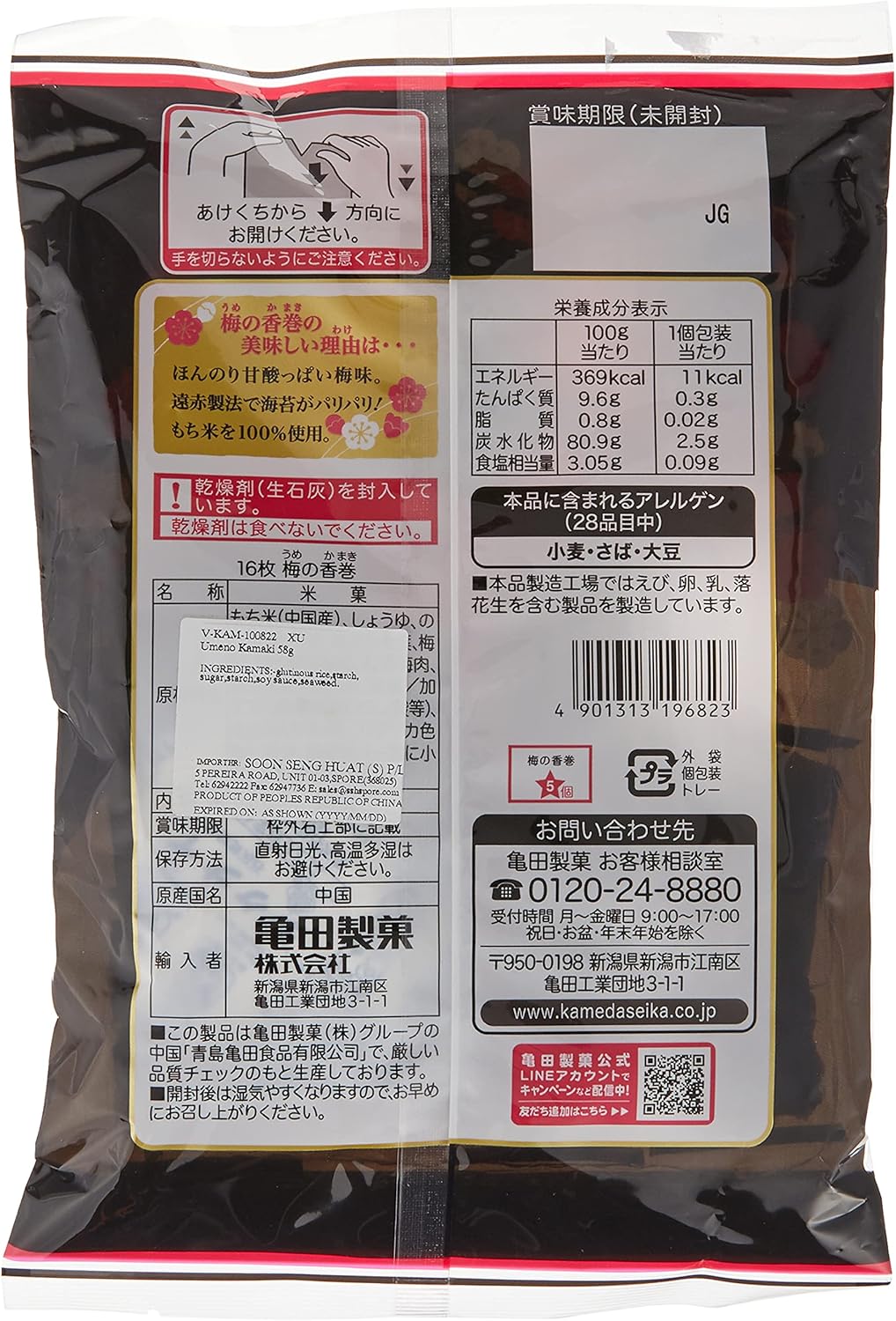 Fritree Kameda Seika Plum Incense Rolls, 16 Pieces