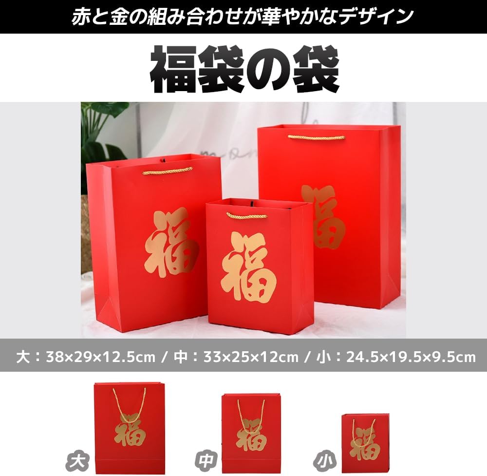 FUPUONE Fukubukuro Bag, Fuku Paper Bag, Hand-held, Large, Medium, Small, Red Bag, 12 Pieces (Medium)