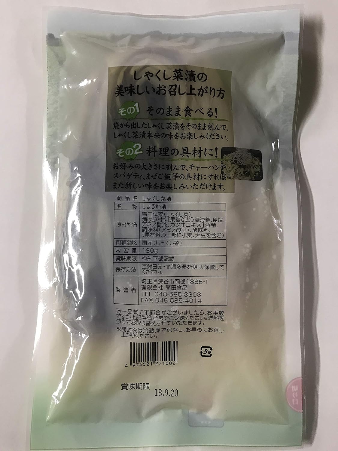 Takada Foods Lactic Acid Fermented Pickles, Pickled in Sakushi, 6.3 oz (180 g) x 2 Packs