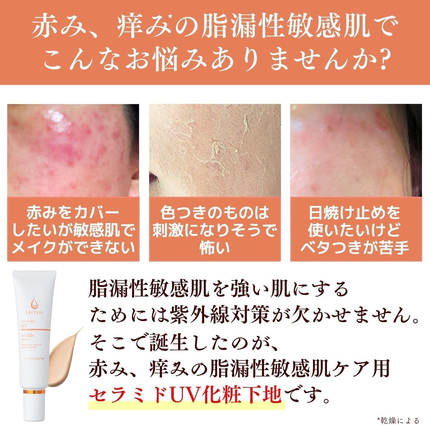 Dr. Re9 Creture Lamelage UV Protection Base for Sensitive Skin (SPF50+PA++++, Soap-off, Non-Chemical, Sebum Adsorption) Natural Color for Cleaning, Skin Tones and Skin Friendly UV Makeup Base (1