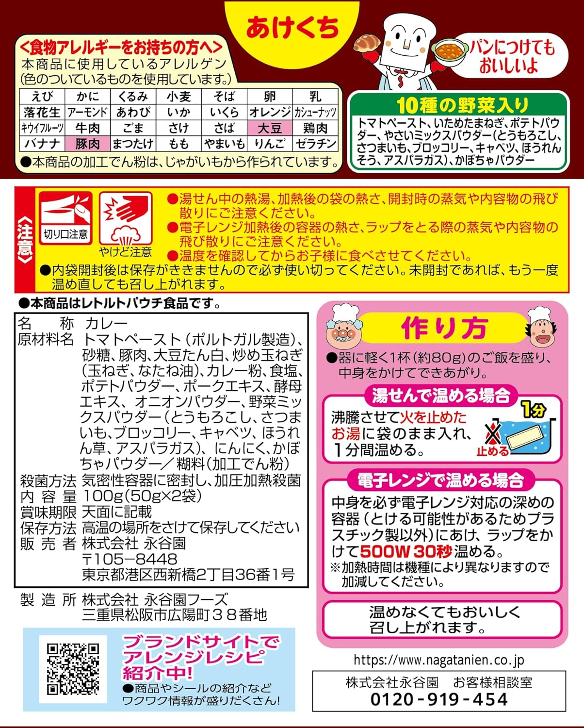 Nagatanien Nagatanien Anpanman Mini Pack Vegetable and Minced Meat Curry (1.8 oz (50 g) x 2 Bags x 10 Packs