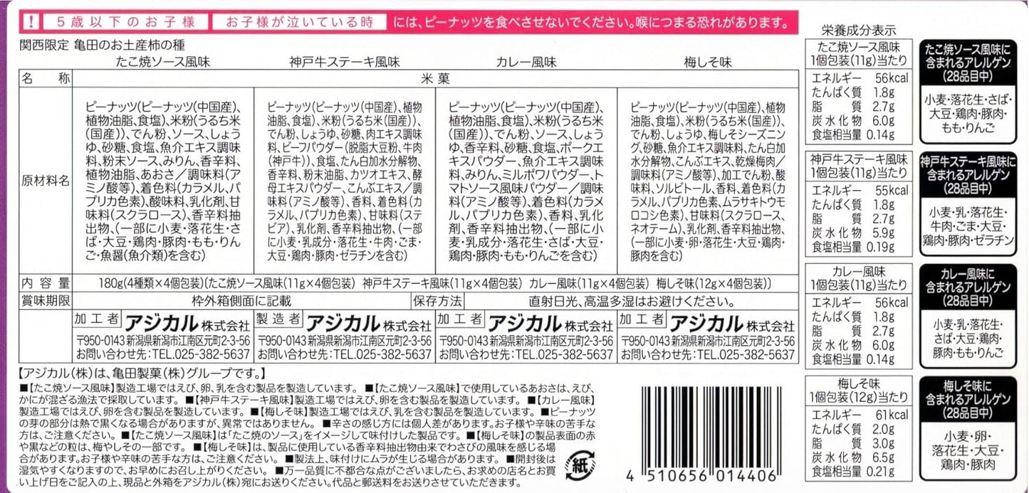 Kansai Limited Souvenirs Osaka Kyoto Nara Kobe Wakayama Kameda's Kaki no Tane with Peanuts 180g 16-pack (4 varieties x 4 bags)