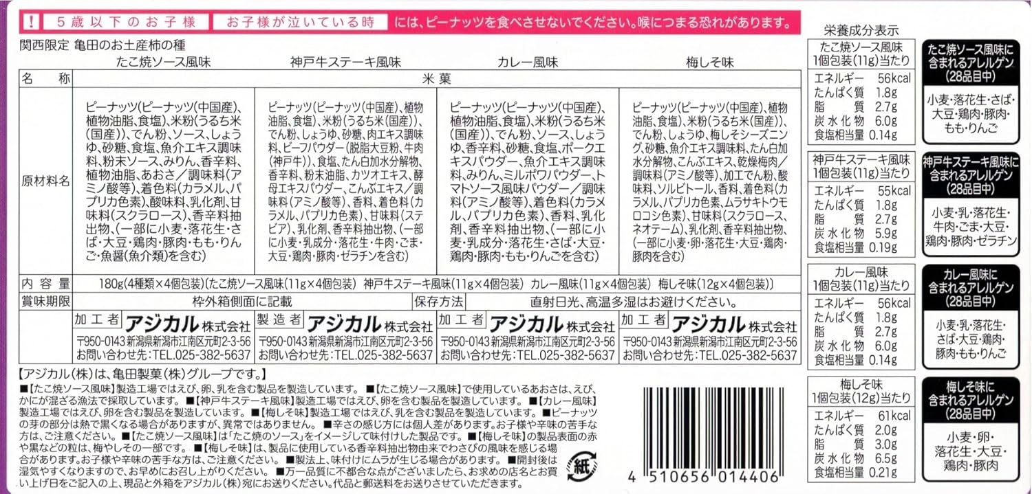 Kansai Limited Souvenirs Osaka Kyoto Nara Kobe Wakayama Kameda's Kaki no Tane with Peanuts 180g 16-pack (4 varieties x 4 bags)