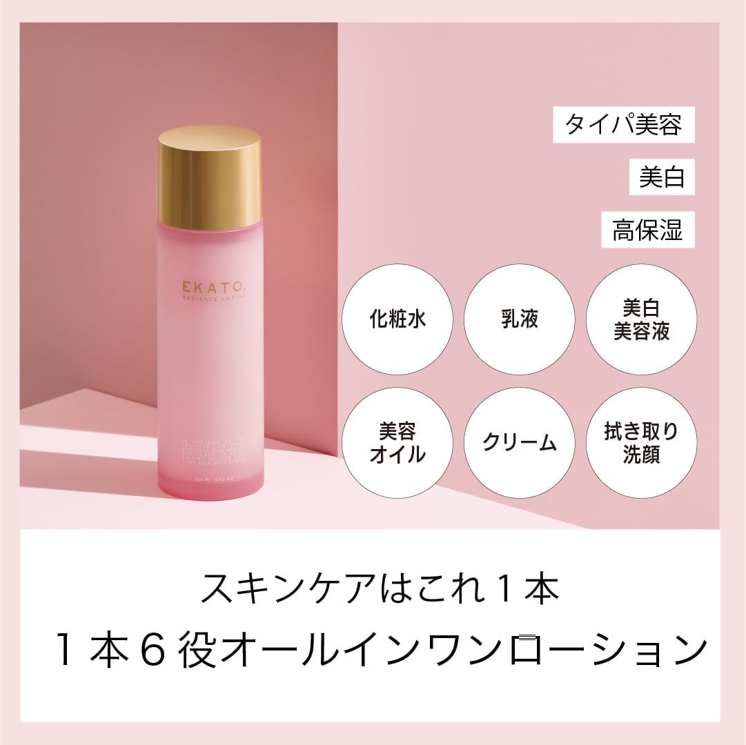EKATO. Radiance Lotion (All-in-One, Moisturized, Morning and Evening/Retinol/Vitamin C/α-Arbutin/WHITE377/Leontopozic Acid)