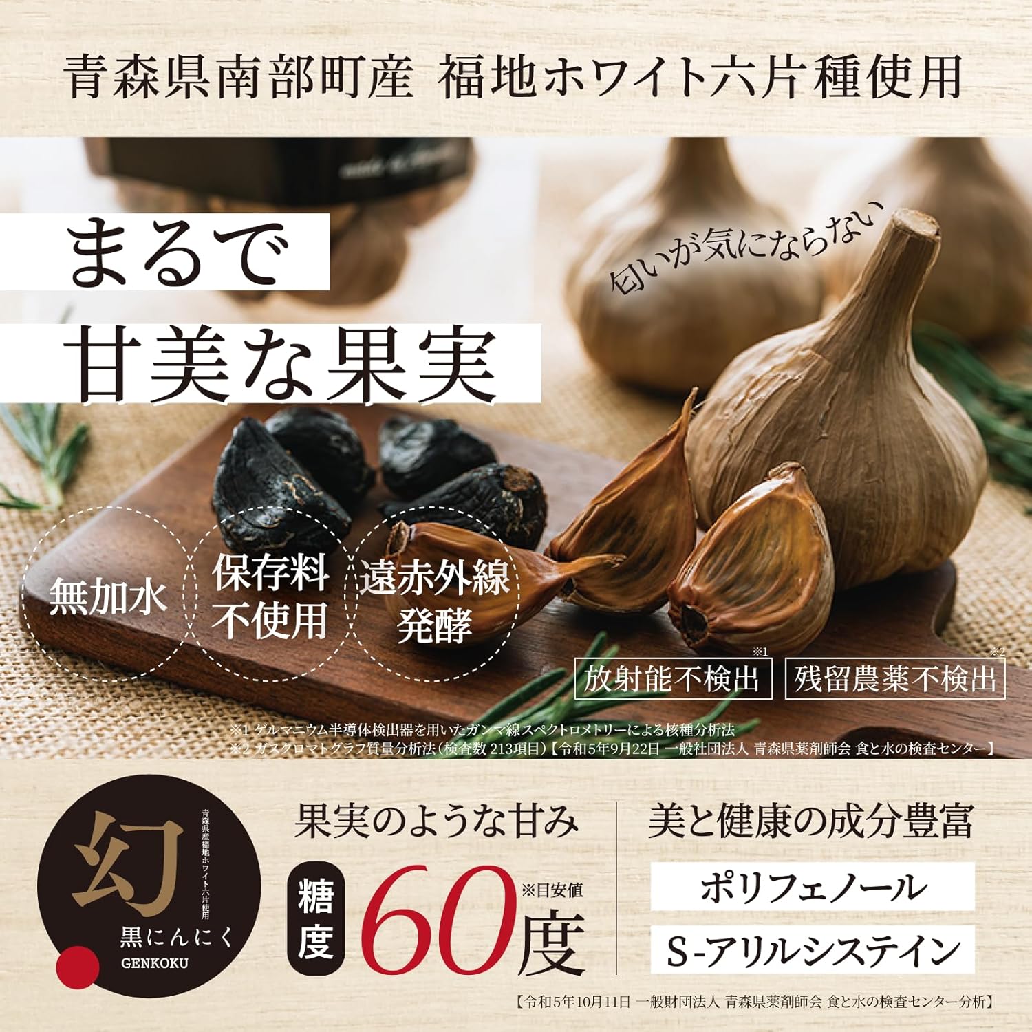 Black Garlic Aomori Fukuchi White 6 Pieces Total 10.6 oz (300 g) (150 g x 2 Bag Set), Made in Japan, Additive-free, Aged, Black Garlic [Phantom Black]