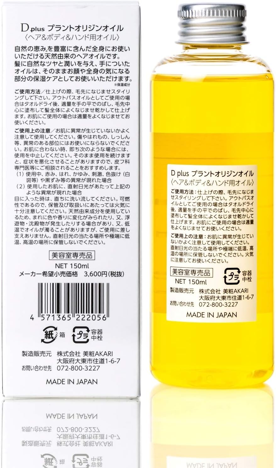 Bisho AKARI Plant Origin Oil Hair Oil 150ml (x1)