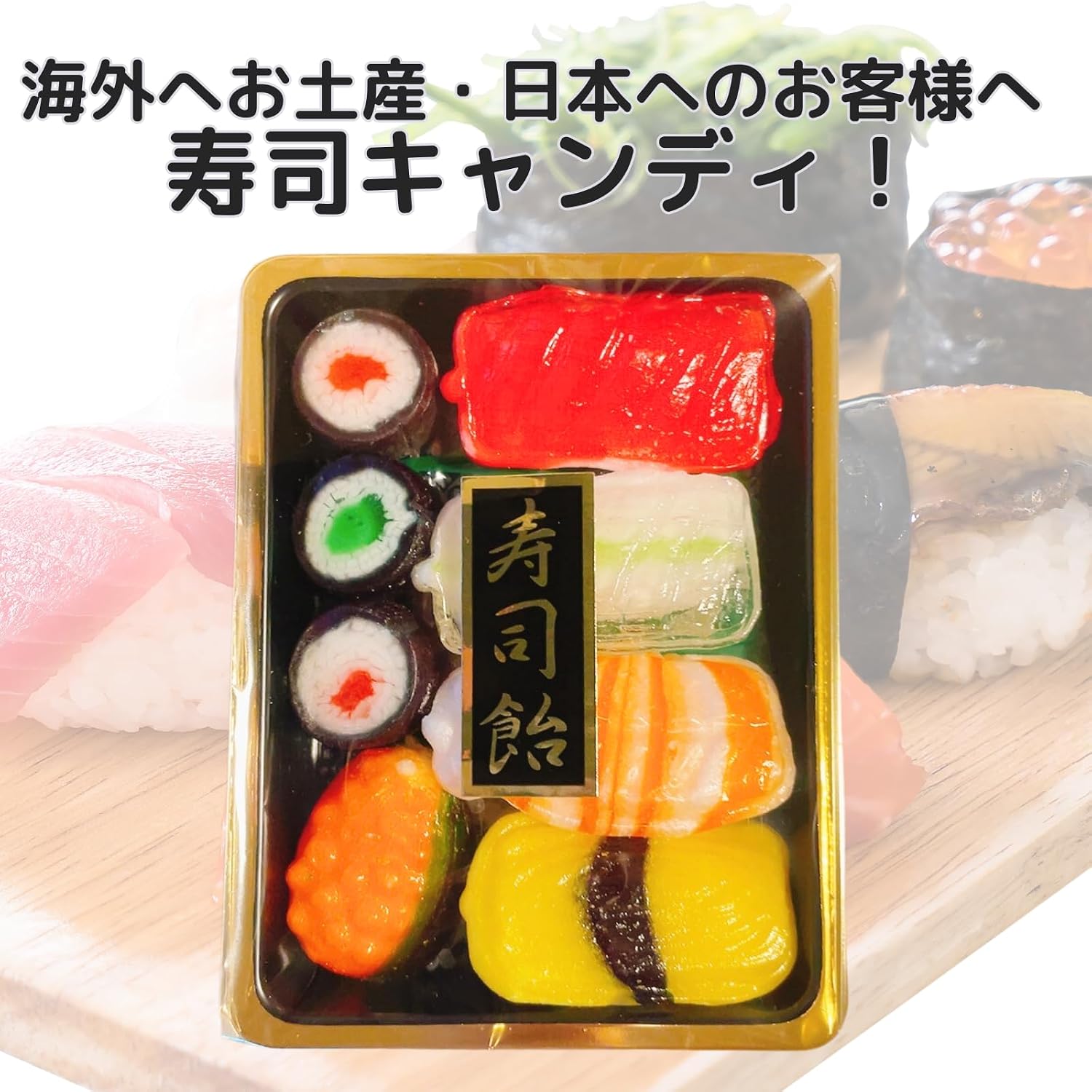 Sushi Candy, Japanese Souvenir, Japanese Souvenir for Foreigners, Comes with a Japanese Bag to Give as it is (Sushi)