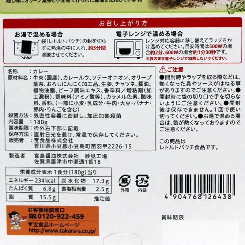 Kagawa Prefecture Olive Beef Curry Shodoshima Treasure Foods (6.3 oz (180 g) Single Item)