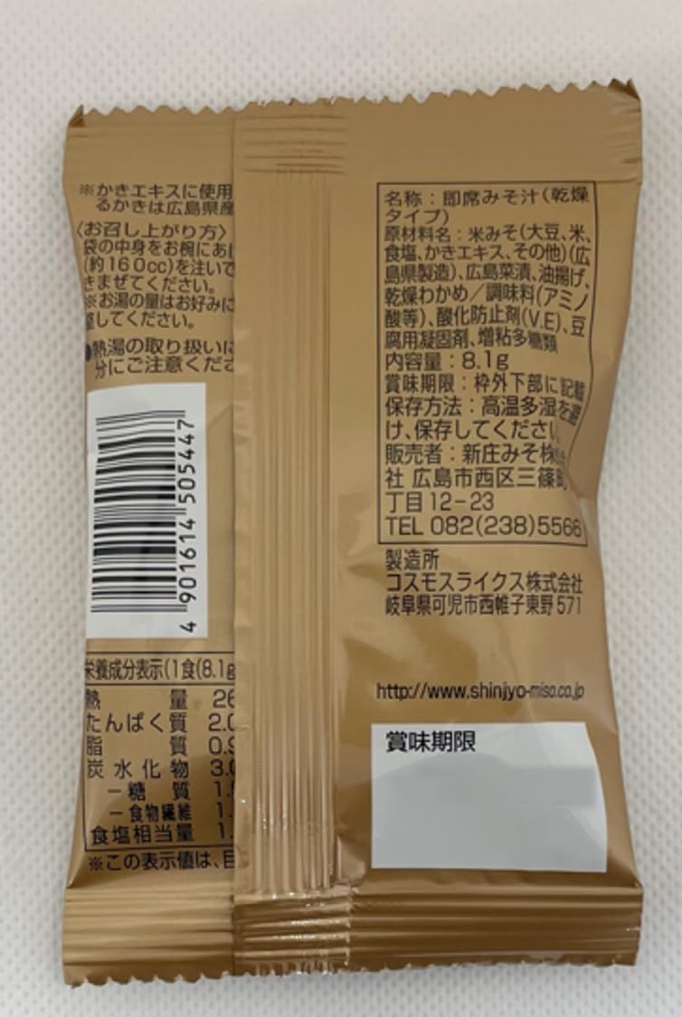 [Set of 10] Miso Soup with Freeze Dried Oyster Soup with Hiroshima Vegetables (Set of 10) [Uses Hiroshima Prefecture Oyster Extract] (Instant Miso Soup, FD, Miso Soup, Shinjo Miso)
