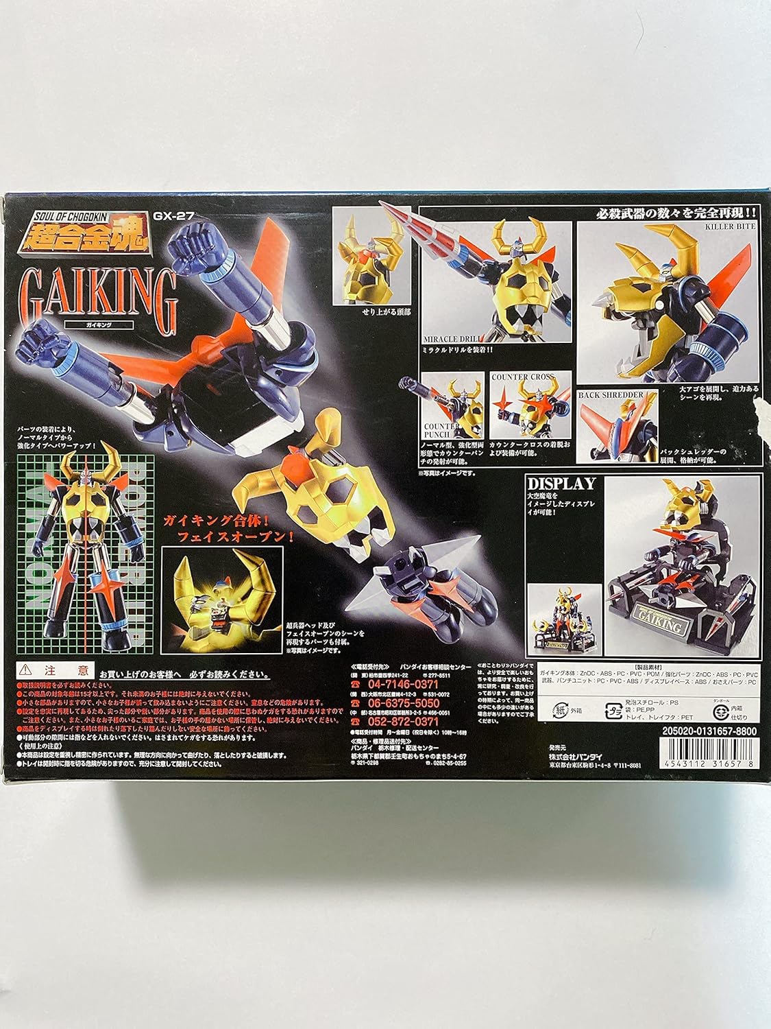 TAMASHII NATIONS 超合金魂 GX-27 ガイキング