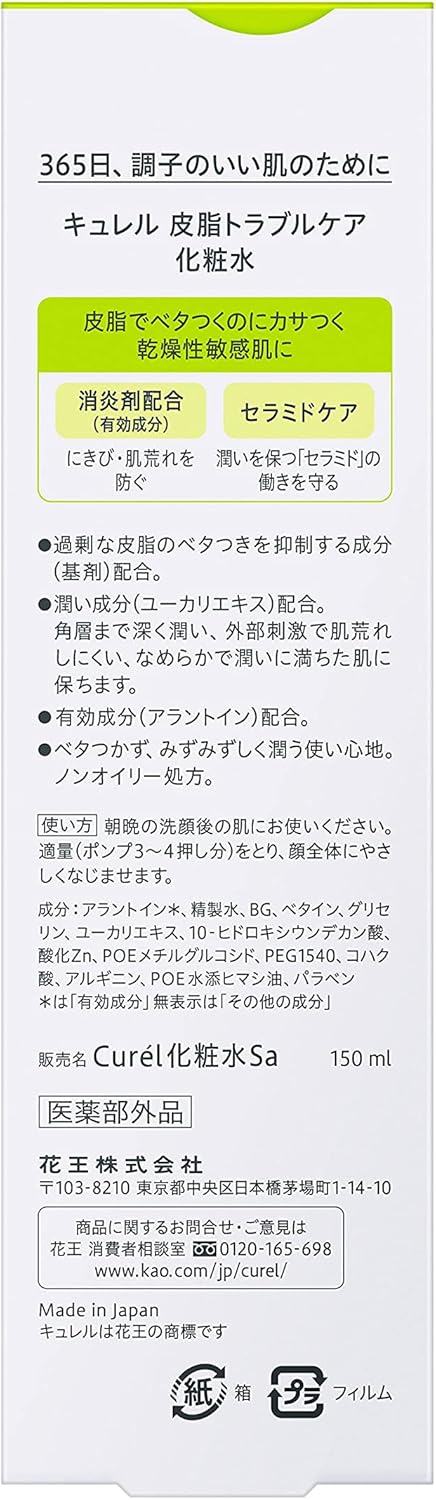 Curél Sebum Trouble Care Lotion, 5.1 fl oz (150 ml)
