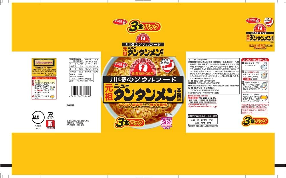 Sapporo Ichiban Local Love Noodles, Supervised by the Original New Tantamen, 3 Servings Pack x 9