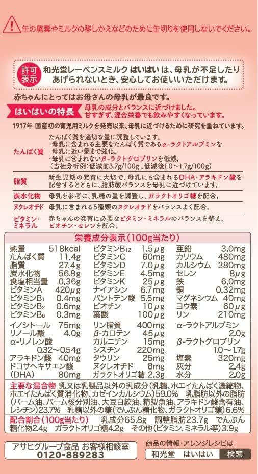Wakodo 和光堂 Lebens Milk Haihai 810g×3 Can Pack [0 months to around 1 year old] [3-can set purchase]