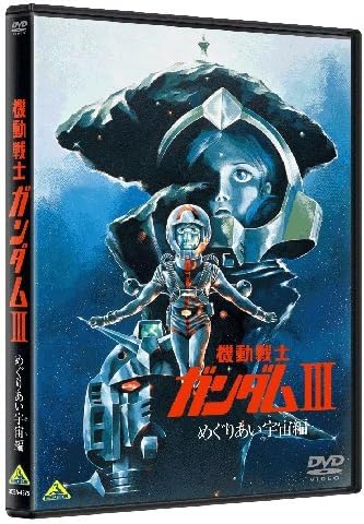Mobile Suit Gundam III: Encounters in Space DVD