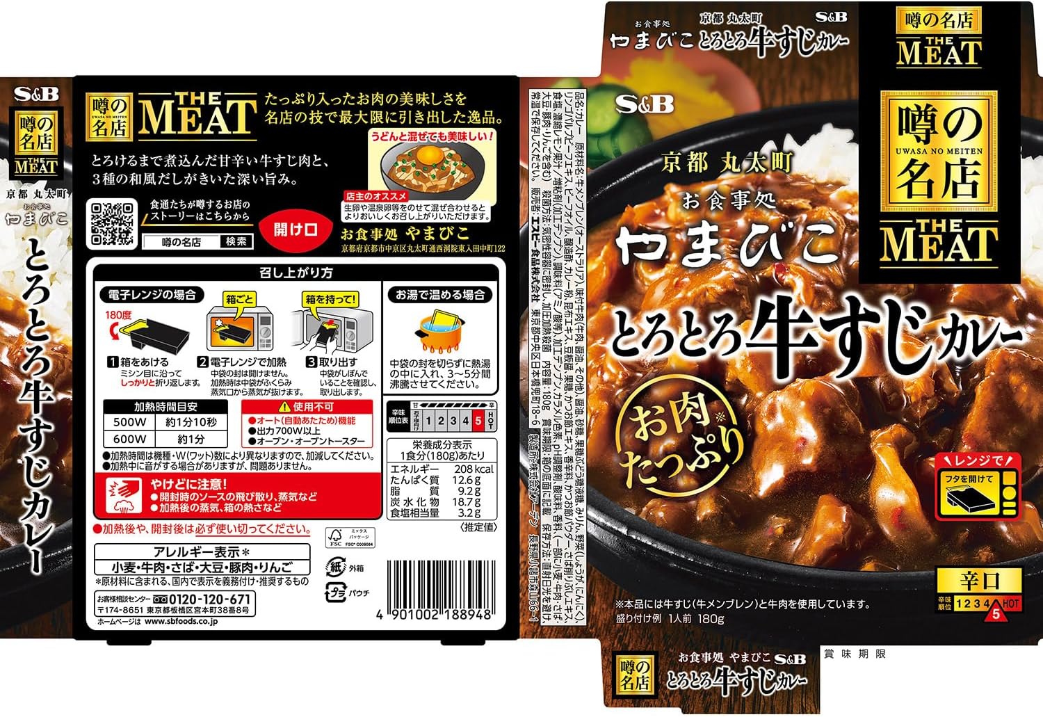 SB Foods The Meat Beef Curry, 6.3 oz (180 g)