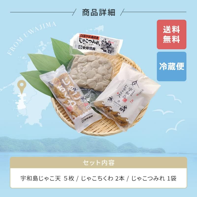 Yasuoka Kamaboko Uwajima Jakoten Trial Set (3 Types / Fish Paste Products) Ehime Jakoten Chikuwa (Uwajima Jakoten 5 pieces, Jako Chikuwa 2 pieces, Jako Tsumire 1 bag) Side Dishes Snacks Ochugen