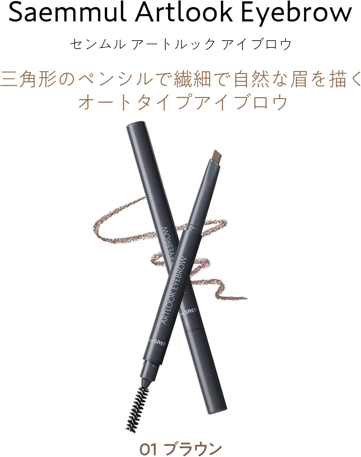 The Saem Japan Official Art Look Eyebrow 01 Brown 0465 2-Way Eyebrow Pencil