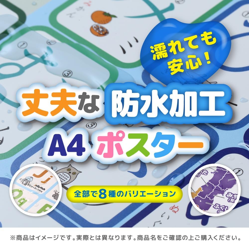 Multiplication Table Bath Poster A4 Size [Made in Japan, Waterproof Learning Poster]