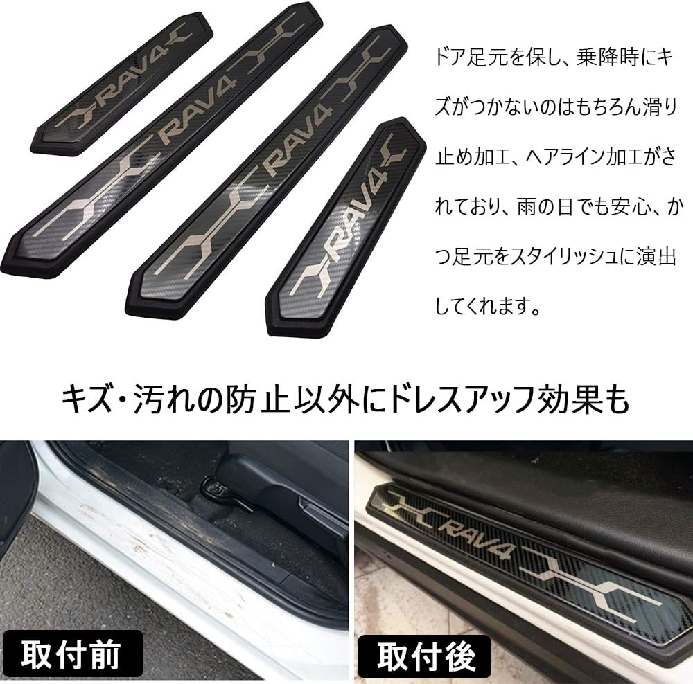 Boyou Toyota RAV4 & RAV4 PHV XA50 Series Special Design, Scuff Plate, Carbon Fiber Black, Stainless Steel, Step Guard, Genuine Design, Side Steps, Scratch Resistant, Stain Resistant, 4P [Standard