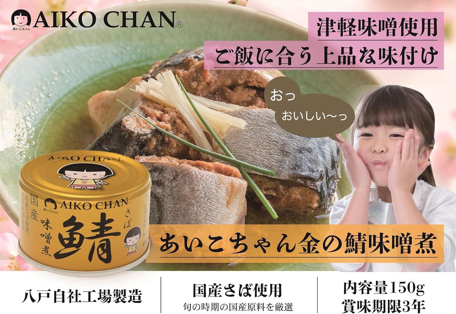 Ito Foods Aiko-chan Gold Mackerel Miso Stew 150g