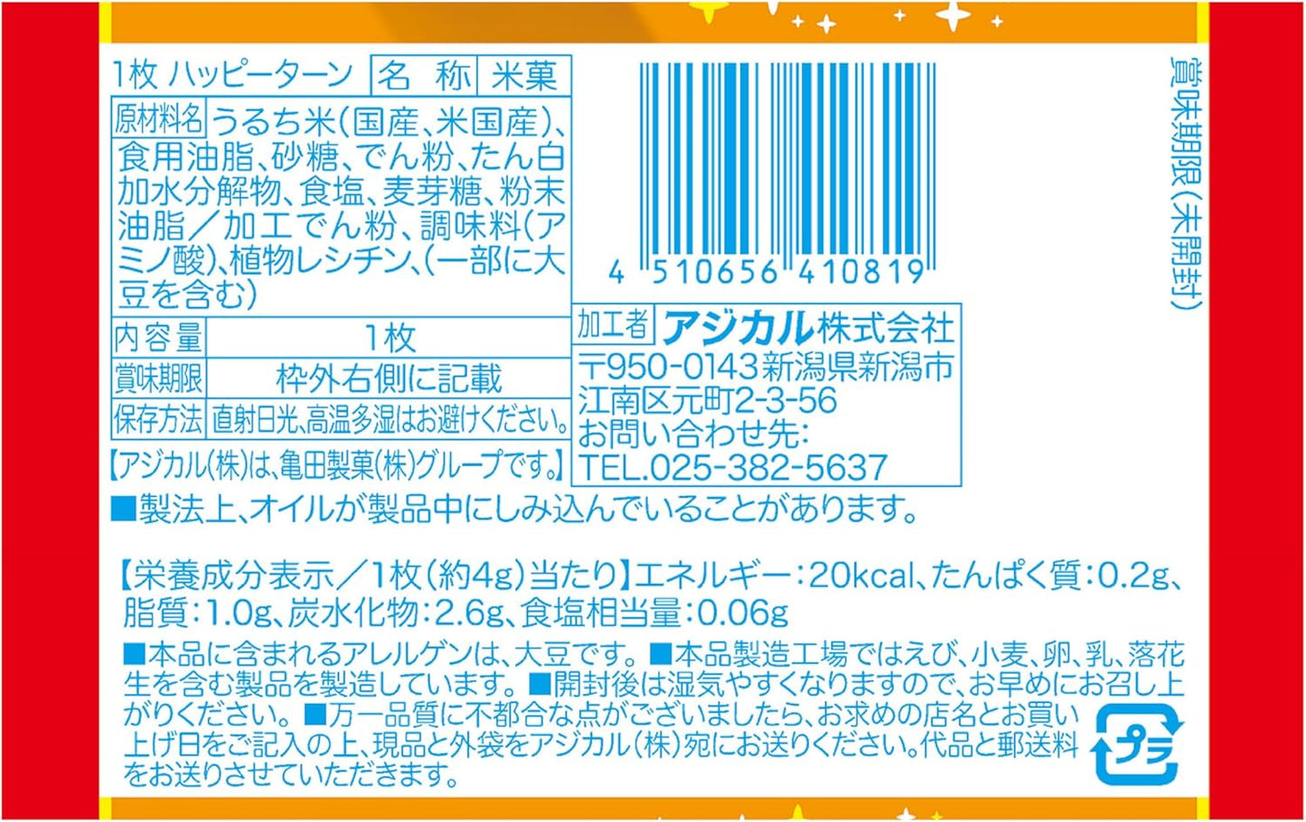 Kameda Seika Happy Turn, Pack of 50 (1 x 50), Individual Packaging