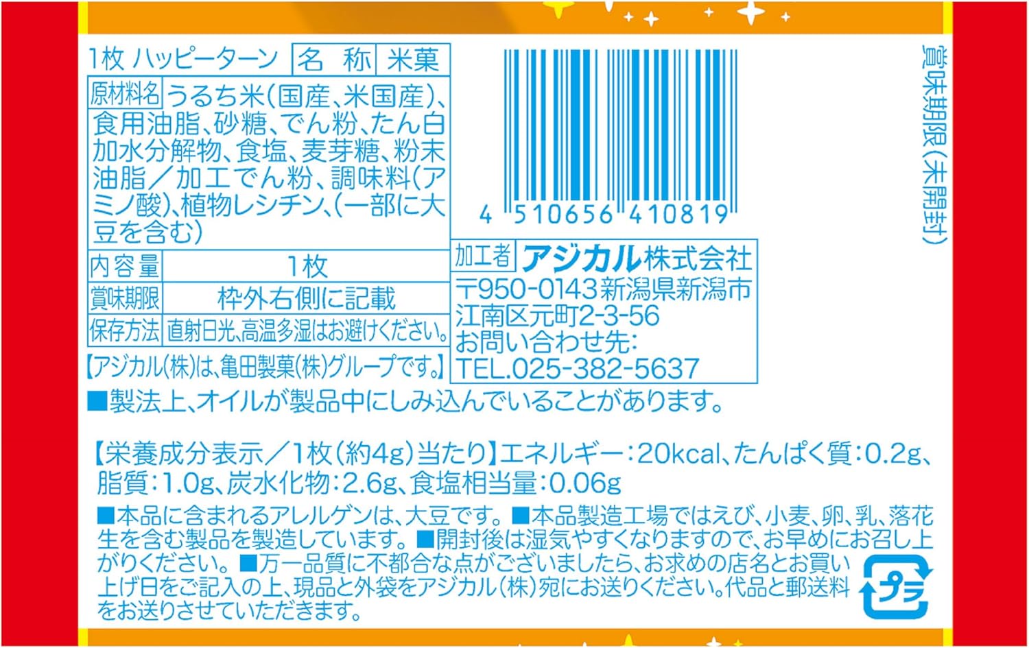 Kameda Seika Happy Turn, Pack of 50 (1 x 50), Individual Packaging