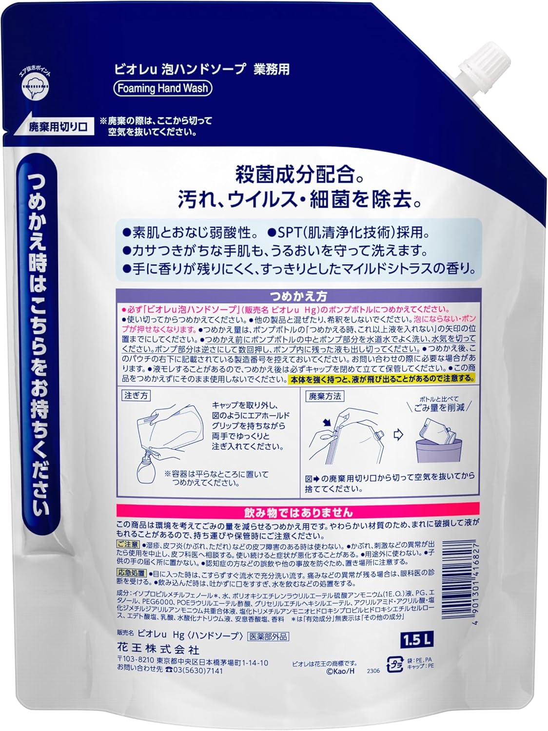 Kao Pro Series Kao Biore U Foaming Hand Soap, Commercial Use, 50.9 fl oz (1,500 ml)