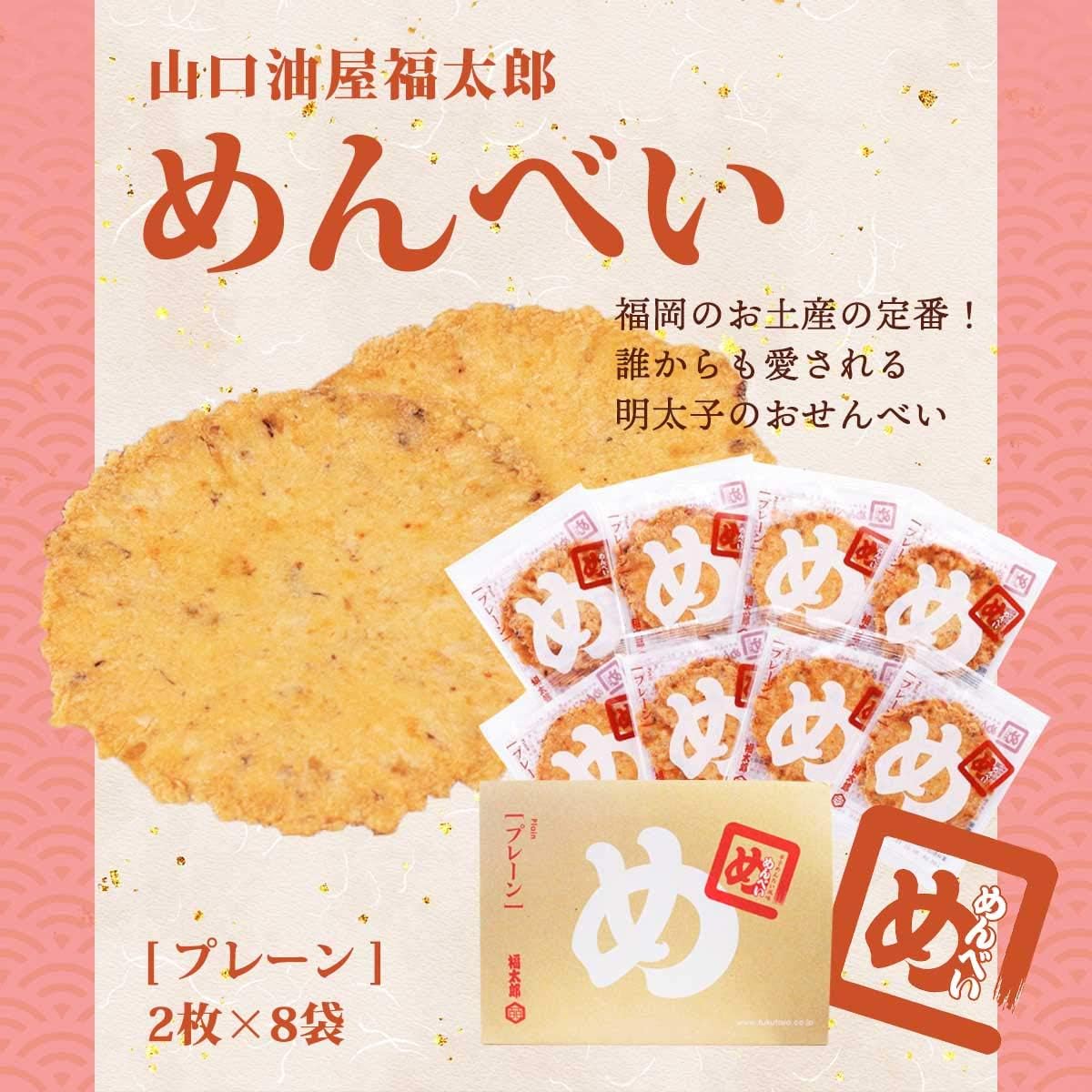 Yamaguchi Oilya Fuktaro, Plain, 1 Box (2 Sheets x 8 Bags) x 2, Souvenir, Fukuoka, Hakata, Famous Mentaiko, Sensual, Gift