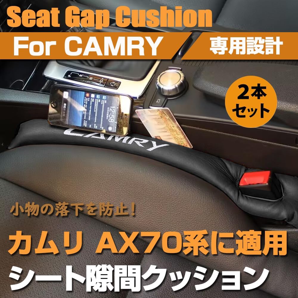 Toyota Camry AX70 Series Seat Gap Cushion, Seat Side Gap Filling, Prevents Small Items from Fall Out, Convenient Goods, Driver Passenger, Interior Design, Set of 2