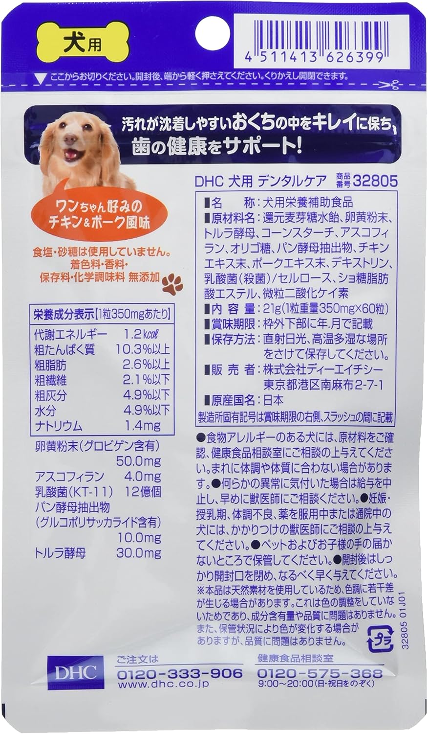 DHC Dental Care for Dogs, 60 Tablets