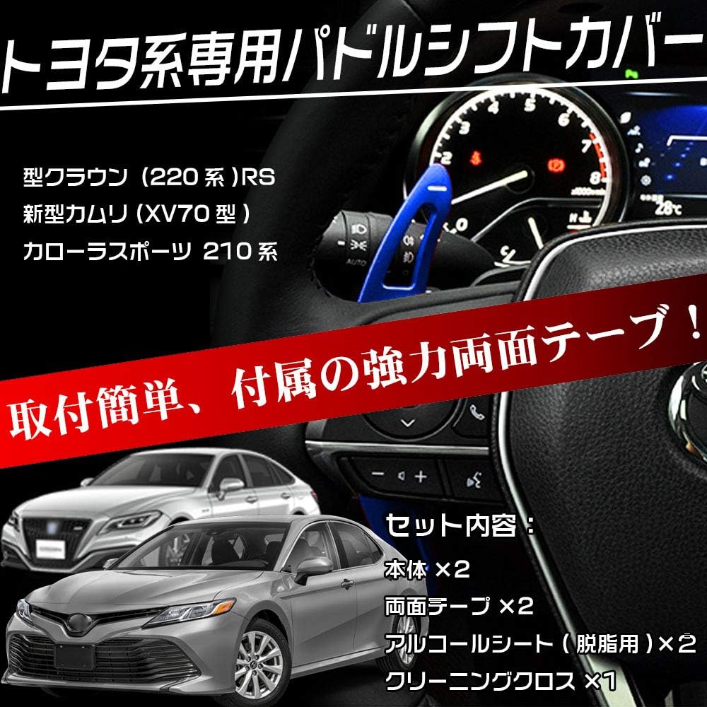 Toyota Aluminum Alloy Paddle Shift Cover Shift Paddle Custom Parts Accessories Applicable New Crown (220 Series) RS/New Camry (XV70 Model)/New Corolla/New Corolla Sport (Blue)