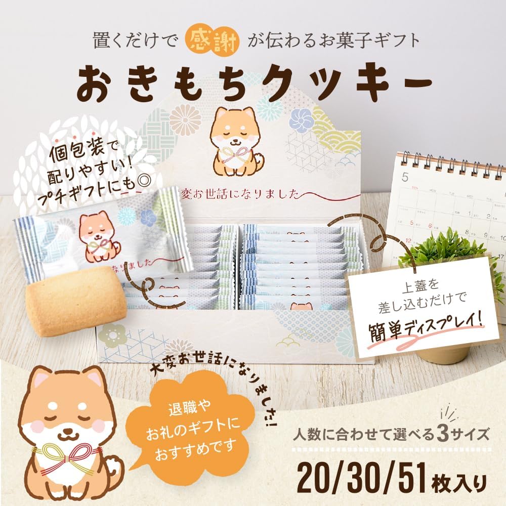Okimochi Cookie Thank You for Your Service Sweets Retirement Sweets Retirement Thank You Gift Sweets (51 Mameshiba Cookies)