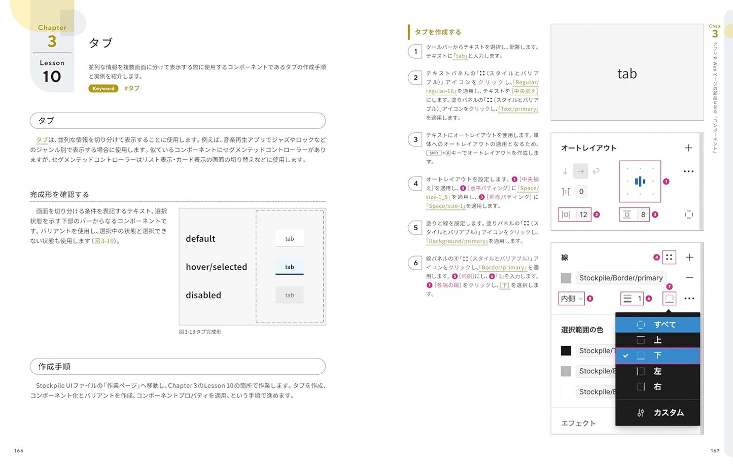 Figmaで作るUIデザインアイデア集 サンプルで学ぶ35のパターン