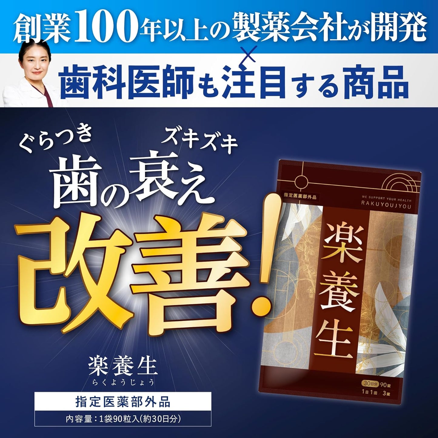 [Designated Quasi-Drug] Rakuyojo for Dental Decline, Lower Back Pain, Stiff Shoulders, Improved Blood Circulation, Fatigue Recovery, Discomfort in Shoulder, Neck, Lower Back, Knee, Periodontitis
