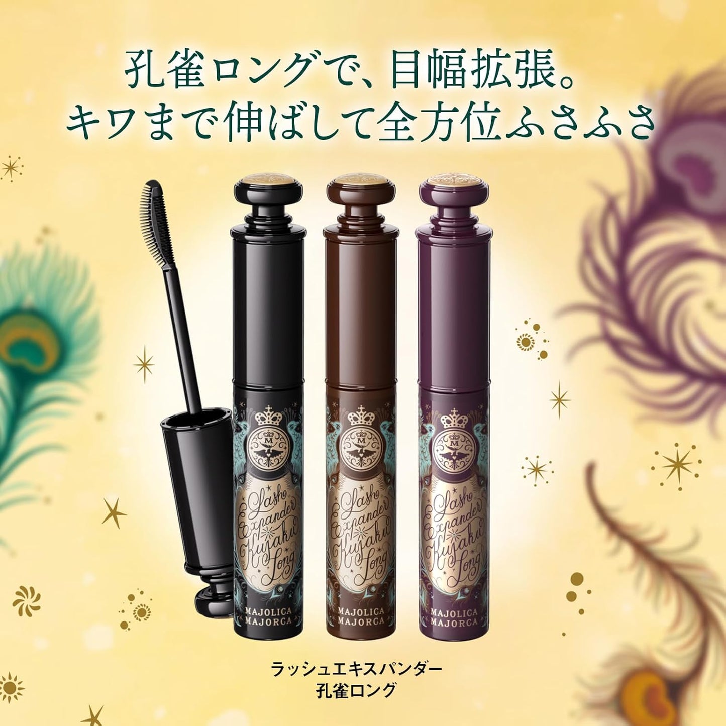 Majolica Majorca Lash Expander Peacock Long BK999 Deep Black King Mascara BK999 Deep Black King Main Unit 0.2 oz (6 g)