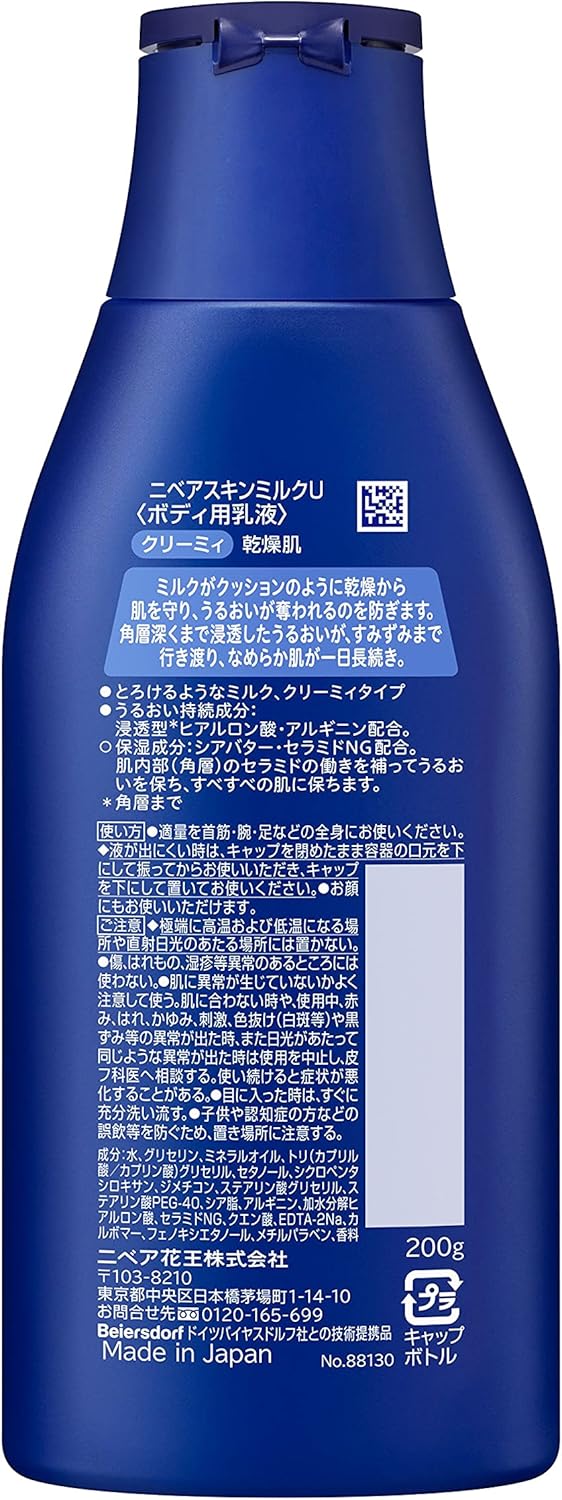 ニベアスキンミルク クリーミィ 200g