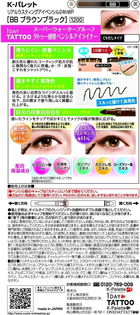 K-パレット(K-Palette) リアルラスティングアイペンシル24hWP BB ブラウンブラック 0.1g グラム (x 1)